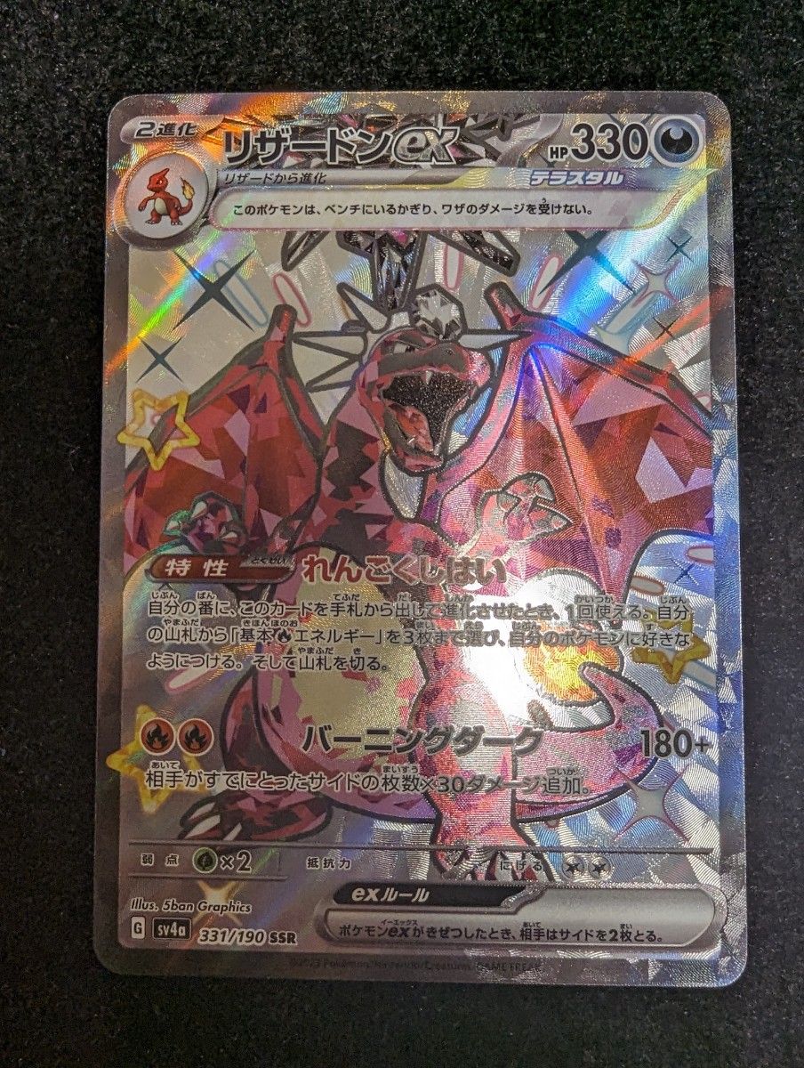 ポケモン リザードン 色違い SSR 黒リザ SR ポケカ シャイニー ポケモン リザードン 色違い SSR 黒リザ SR ポケカ シャイニー