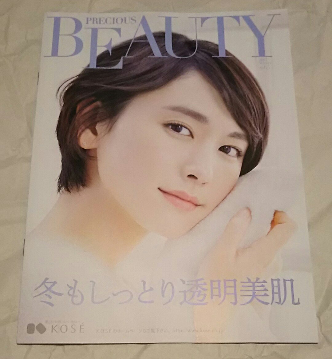 KOSE PRECIOUS BEAUTY No.65 新垣結衣 佐久間由衣_画像1