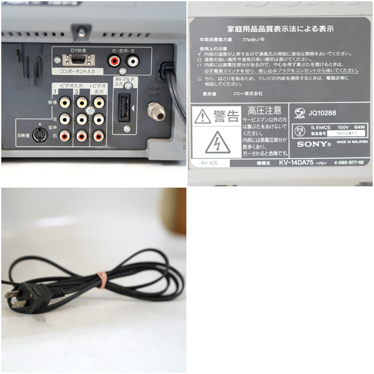 NA4541 中古 動作品 SONY KV-14DA75 トリニトロン カラー テレビ ソニー ブラウン管テレビ 14型 2006年製 検S_画像7