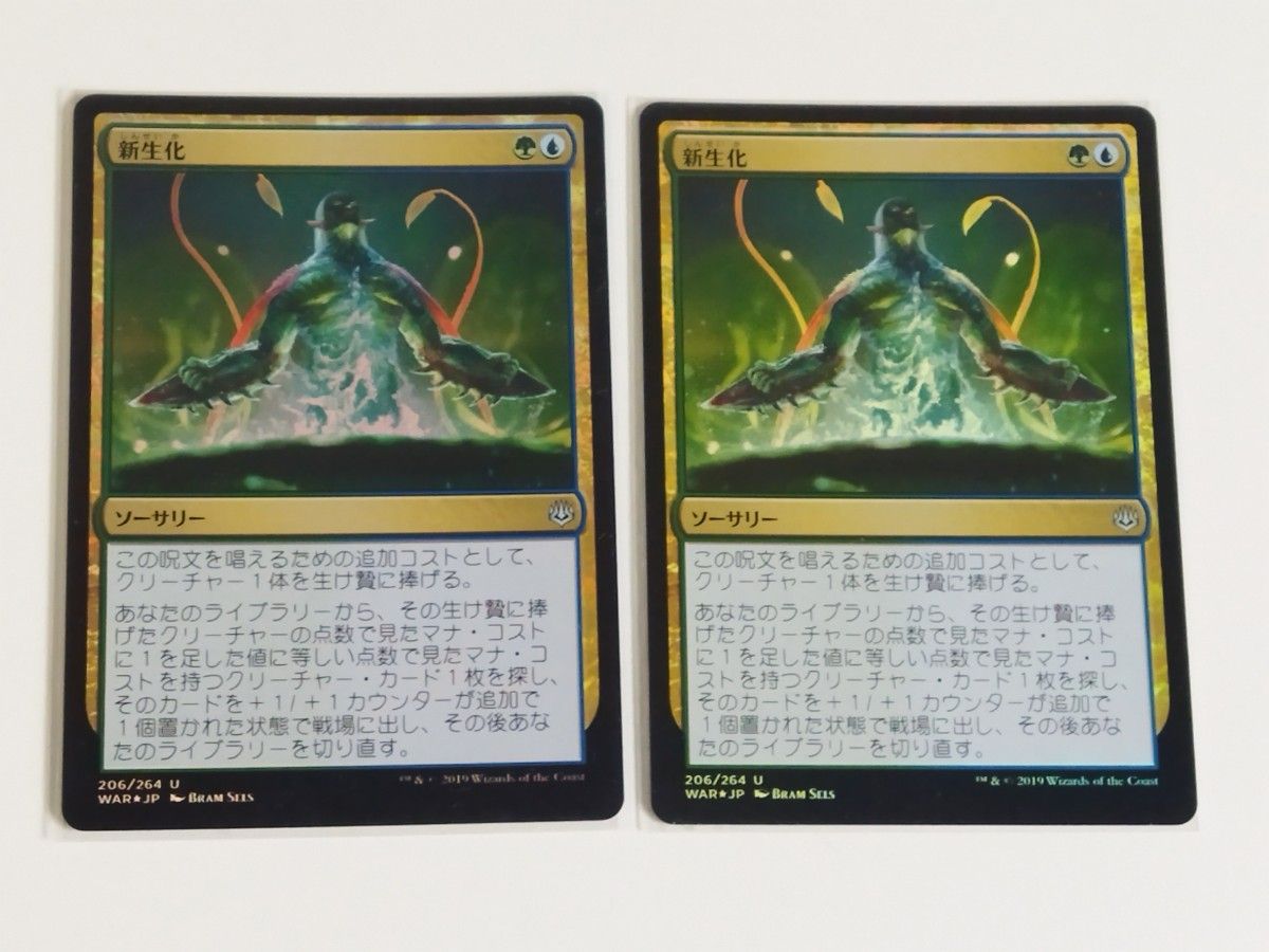 MTG 新生化 FOIL