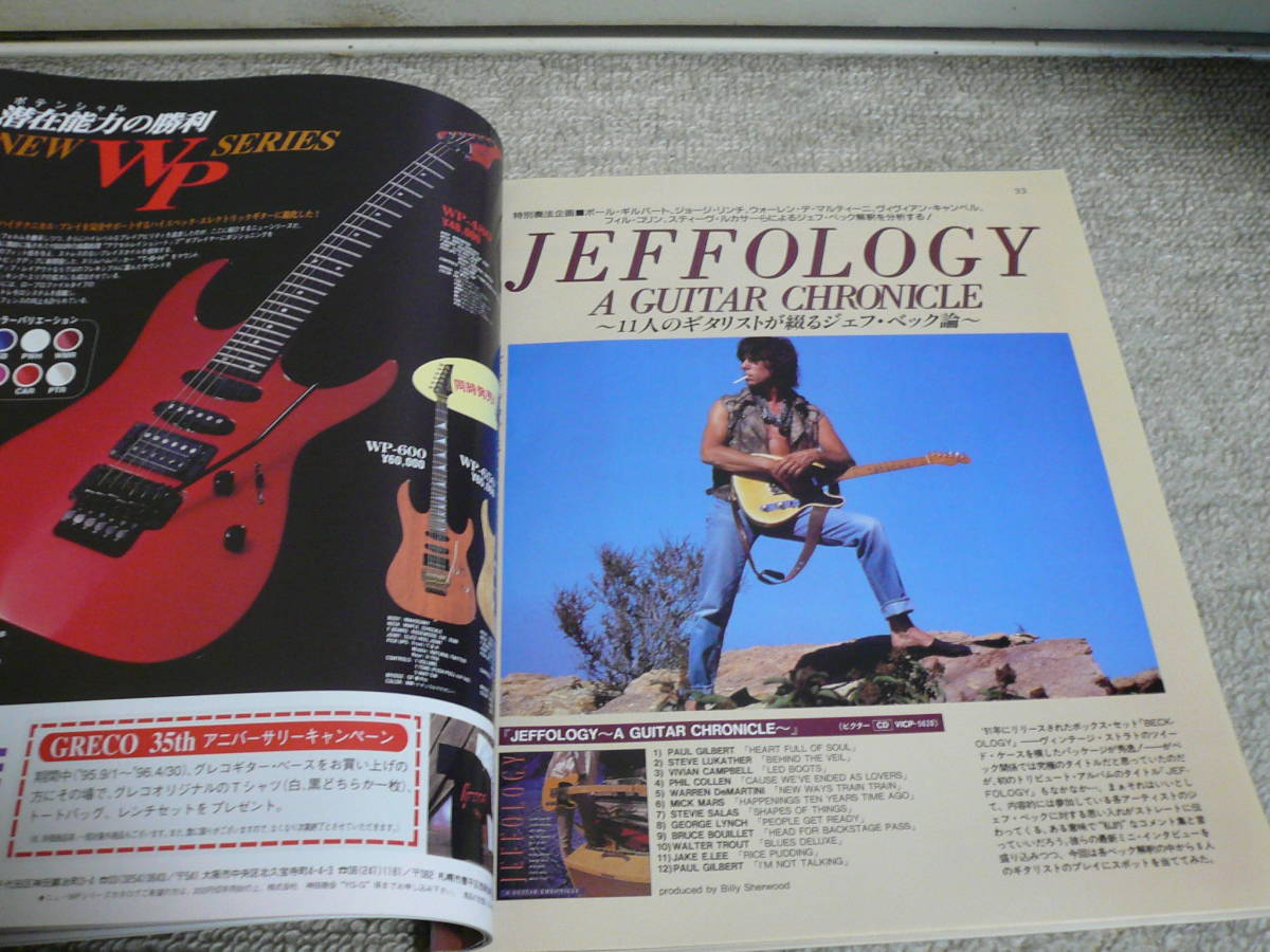 【ヤングギター】1993年12月号「リッチーブラックモア VS．ジミーペイジ」＆1995年10月号「オジーオズボーン＆ジョーホームズ」2冊セットの画像7