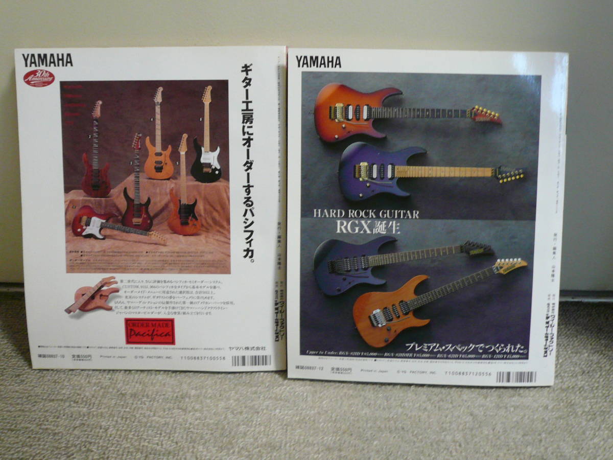 【ヤングギター】1993年12月号「リッチーブラックモア VS．ジミーペイジ」＆1995年10月号「オジーオズボーン＆ジョーホームズ」2冊セットの画像2