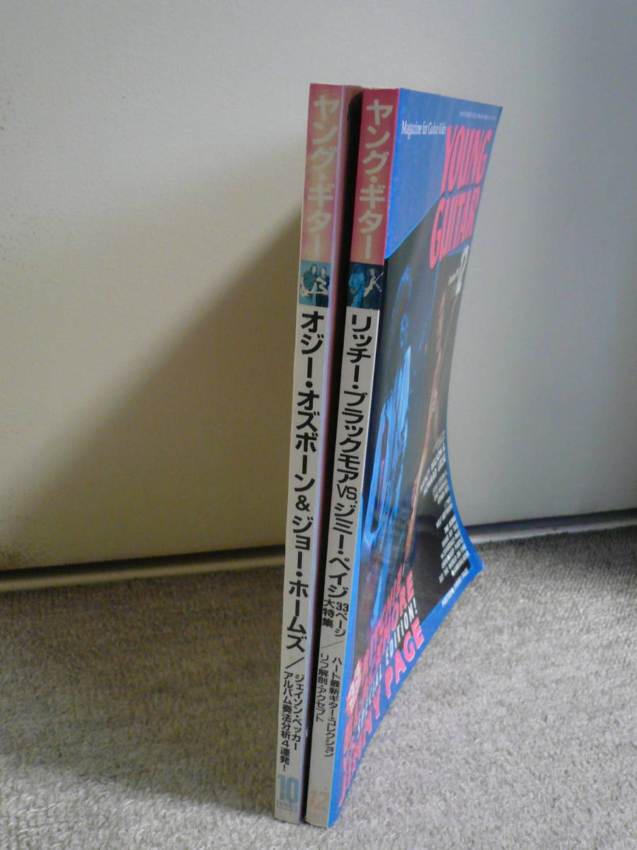 【ヤングギター】1993年12月号「リッチーブラックモア VS．ジミーペイジ」＆1995年10月号「オジーオズボーン＆ジョーホームズ」2冊セットの画像3
