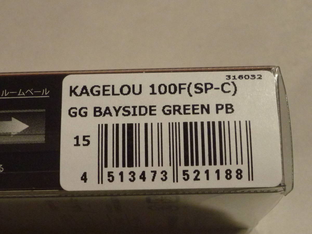 Megabass(メガバス)　カゲロウ100F　SP-C　GGベイサイドグリーンPB　BAYSAIDE GREEN　KAGELOU_画像3