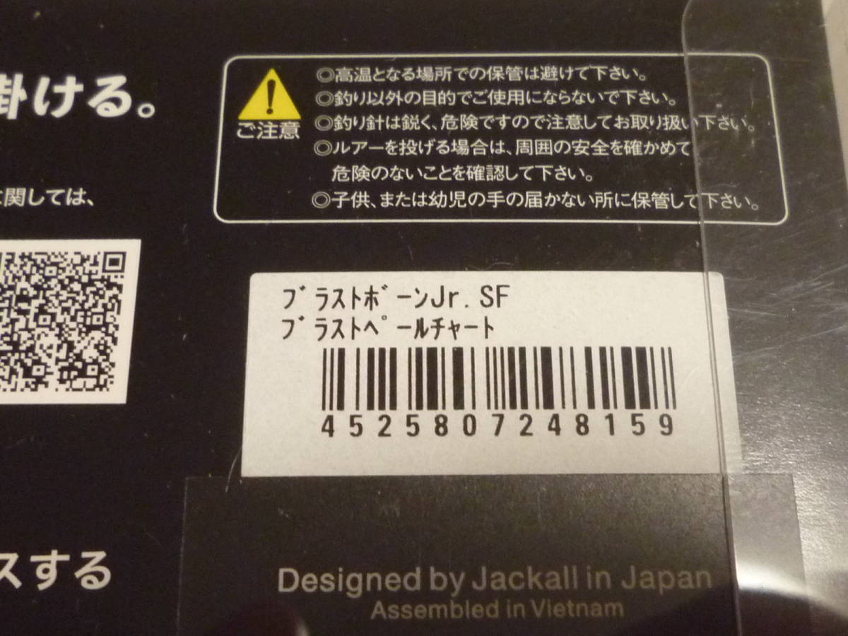 ジャッカル　ブラストボーンJr.SF 　ブラストベールチャート_画像3