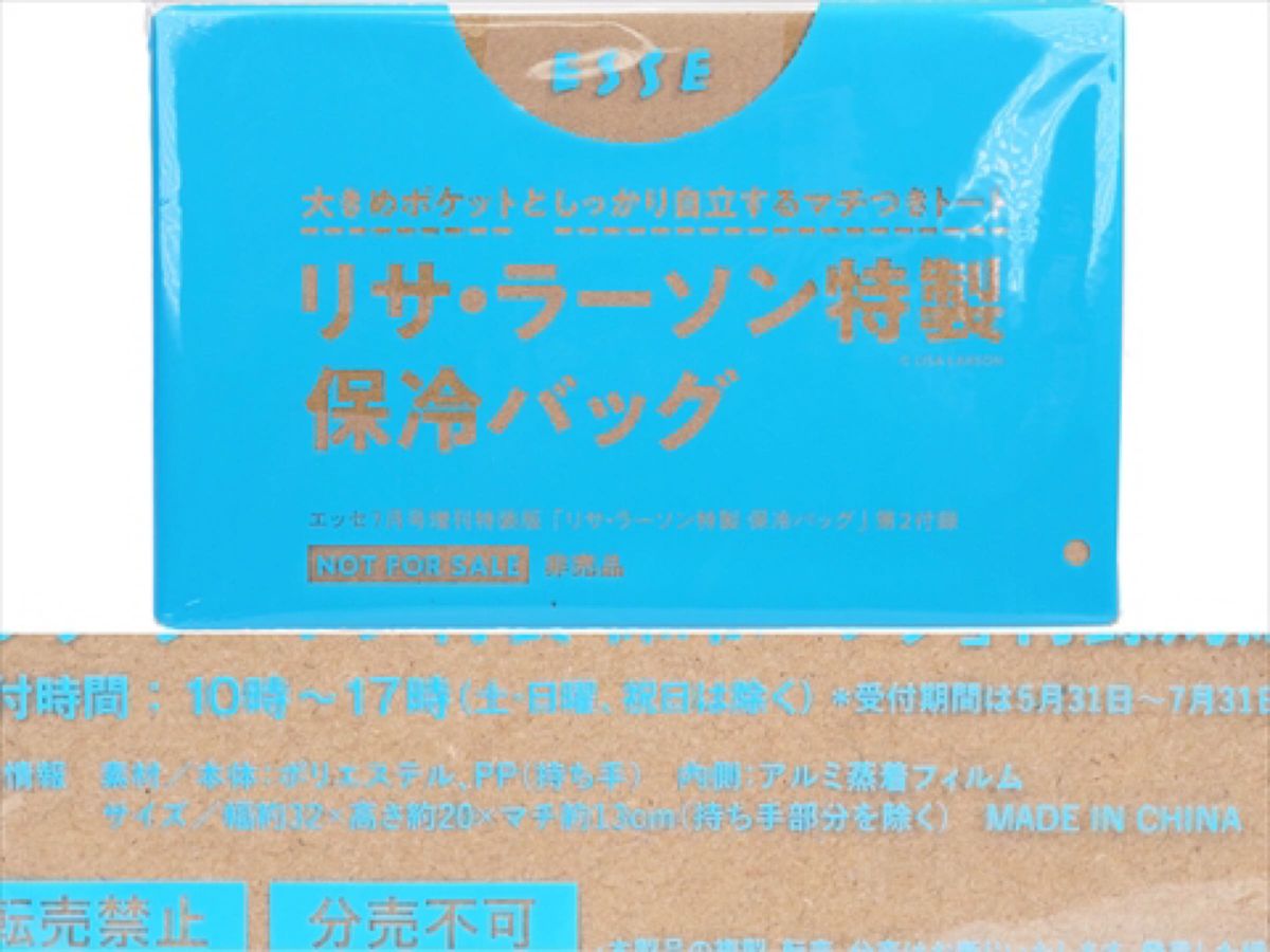 ★最終お値下げ★ ESSE (エッセ) 付録　リサ・ラーソン特製 保冷バッグ　クーポン利用で200円引き！