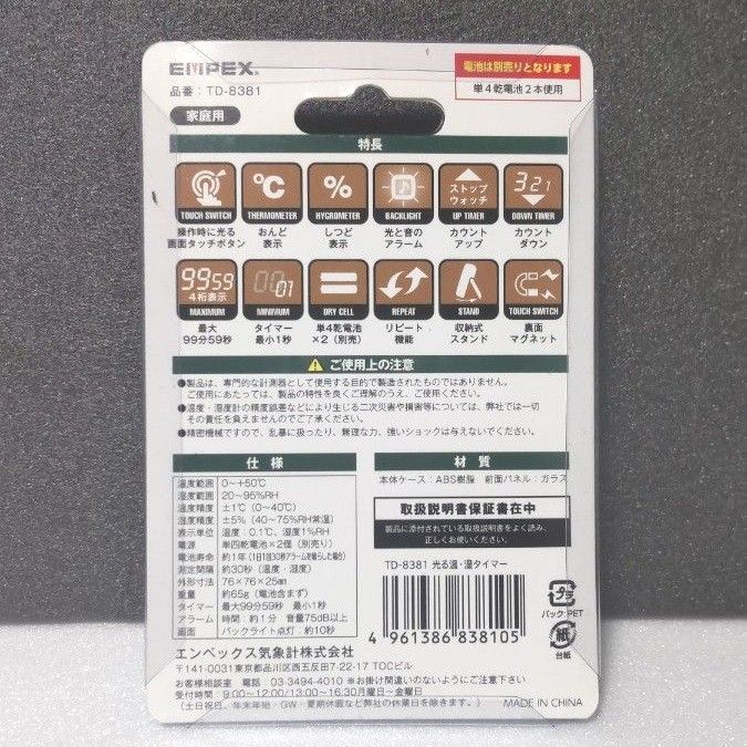 デジタル温湿度計 キッチンタイマー マグネット 置き式   EMPEX   TD-8381  タイマー　ストップウォッチ　アラーム