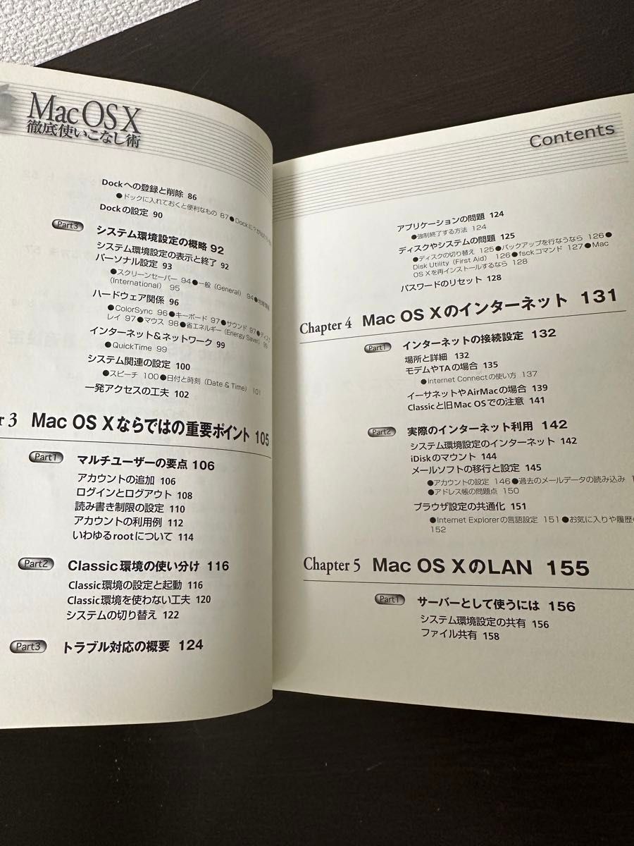 Mac OS 10　徹底使いこなし術　折中良樹　【図書館除籍本】