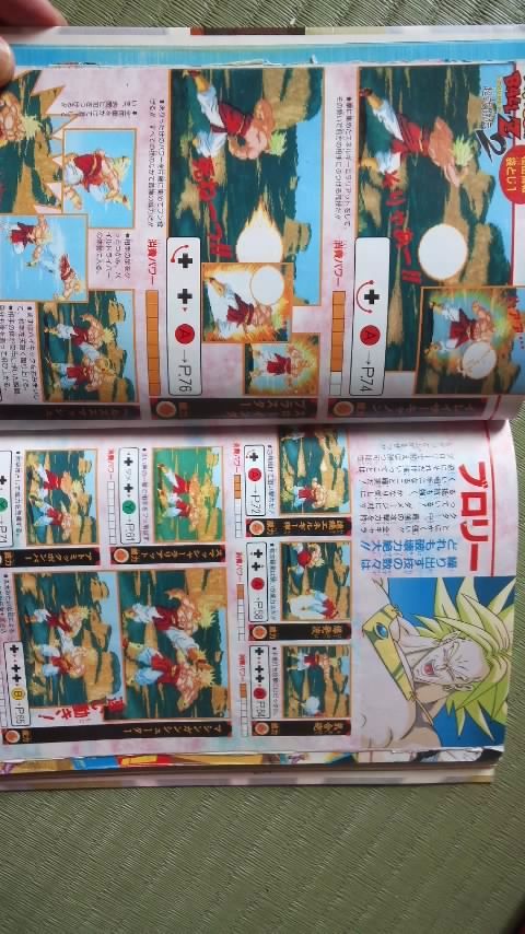 ヤフオク ドラゴンボール 超武闘伝2 攻略本 スーパーファ ヤフオク ドラゴンボール 超武闘伝2 攻略本 スーパーファ