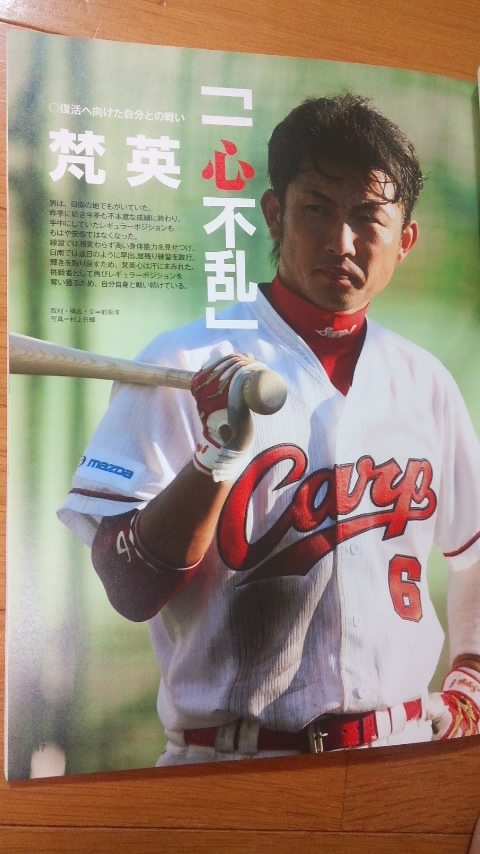 広島アスリートマガジン　2010年5月号　№087　野村謙二郎　梵英心　齊藤悠葵　広島東洋カープ　サンフレッチェ広島_画像4