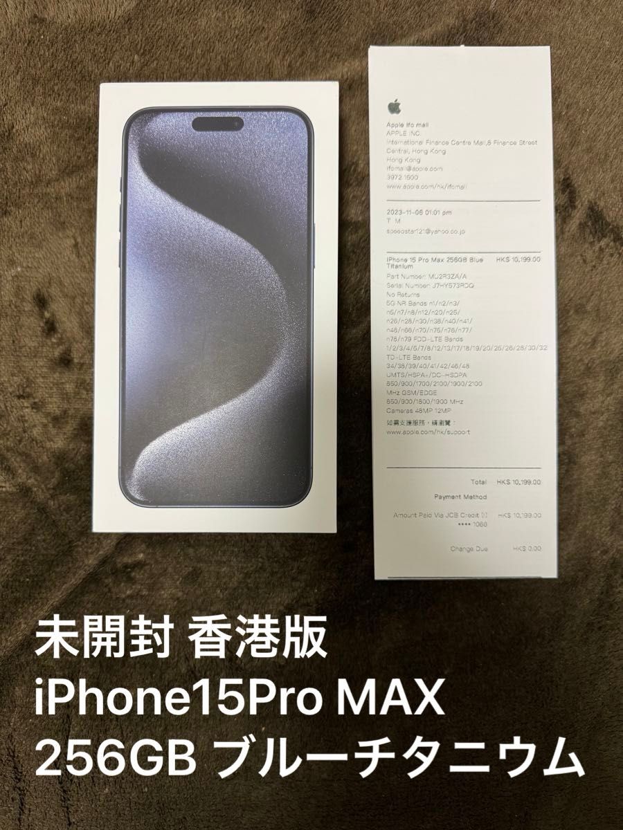 iPhone15 Pro Max 256GB  ブルーチタニウム 香港版