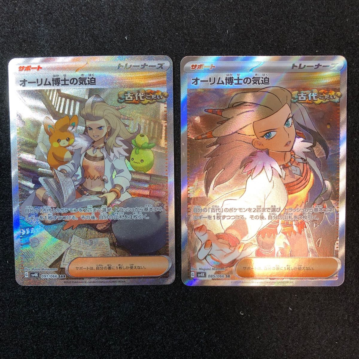 ポケモンカードゲーム オーリム博士の気迫 sar sr セット|Yahoo ポケモンカードゲーム オーリム博士の気迫 sar sr セット|Yahoo