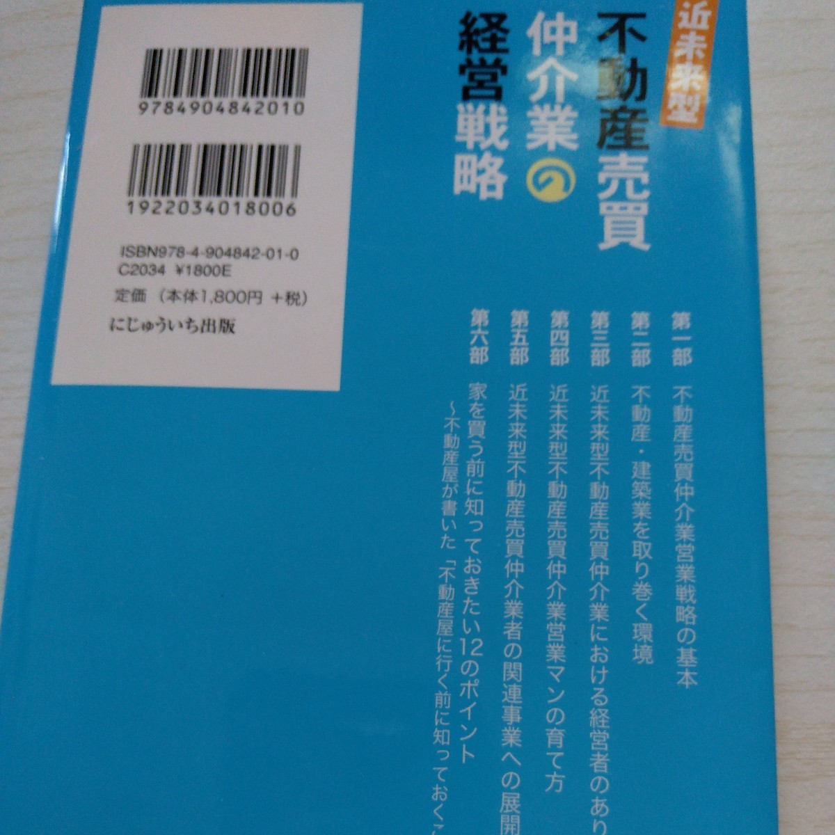 近未来型不動産売買仲介業の経営戦略 （不動産実務シリーズ　６） 本村靖夫／共著　北村馨／共著_画像4