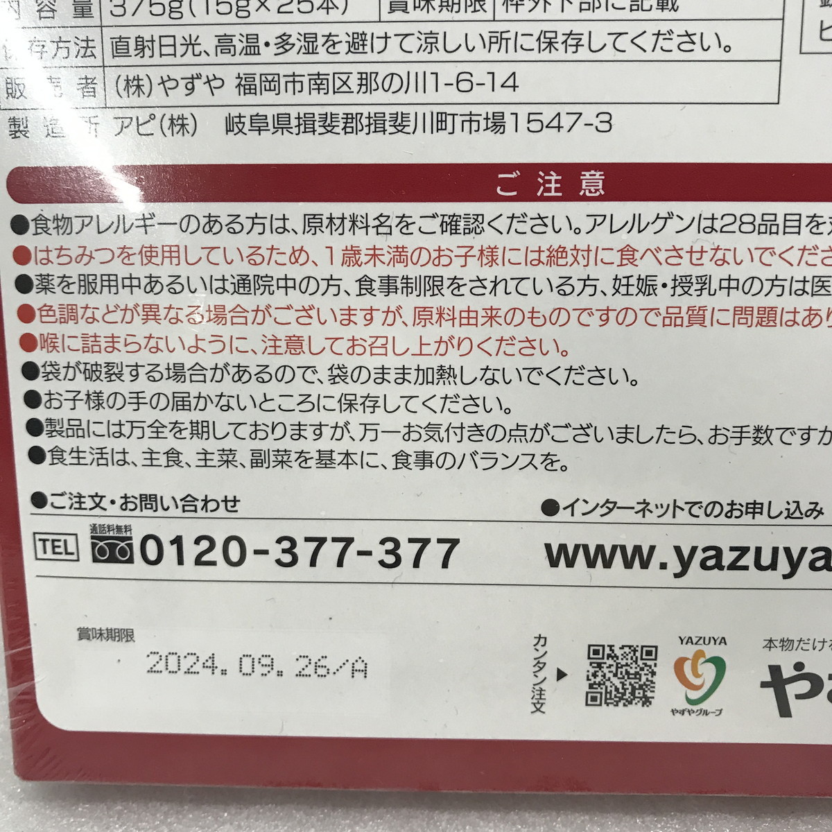 ●やずや つるんっと トマトコラーゲン ステックゼリー りんご果汁 トマトエキス入りゼリー 15ｇ×25本 未開封 定形外390円可(uu0118_7_3)_画像3