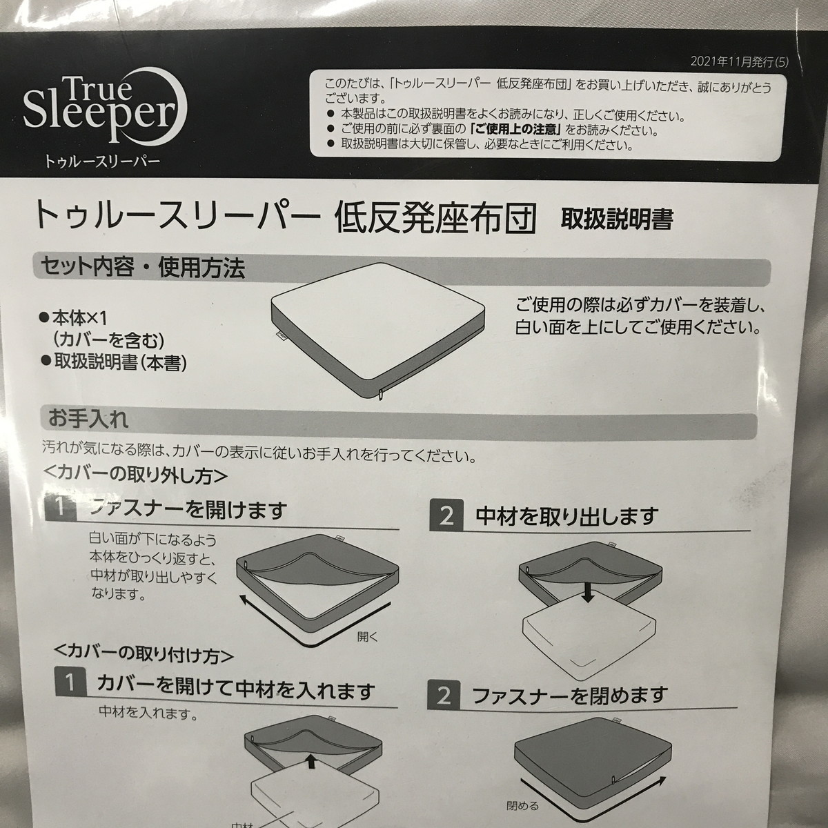 ●トゥルースリーパー　低反発座布団　製品サイズ：45×45センチ　FN005940　未開封品(uu0124_14_20)_画像2