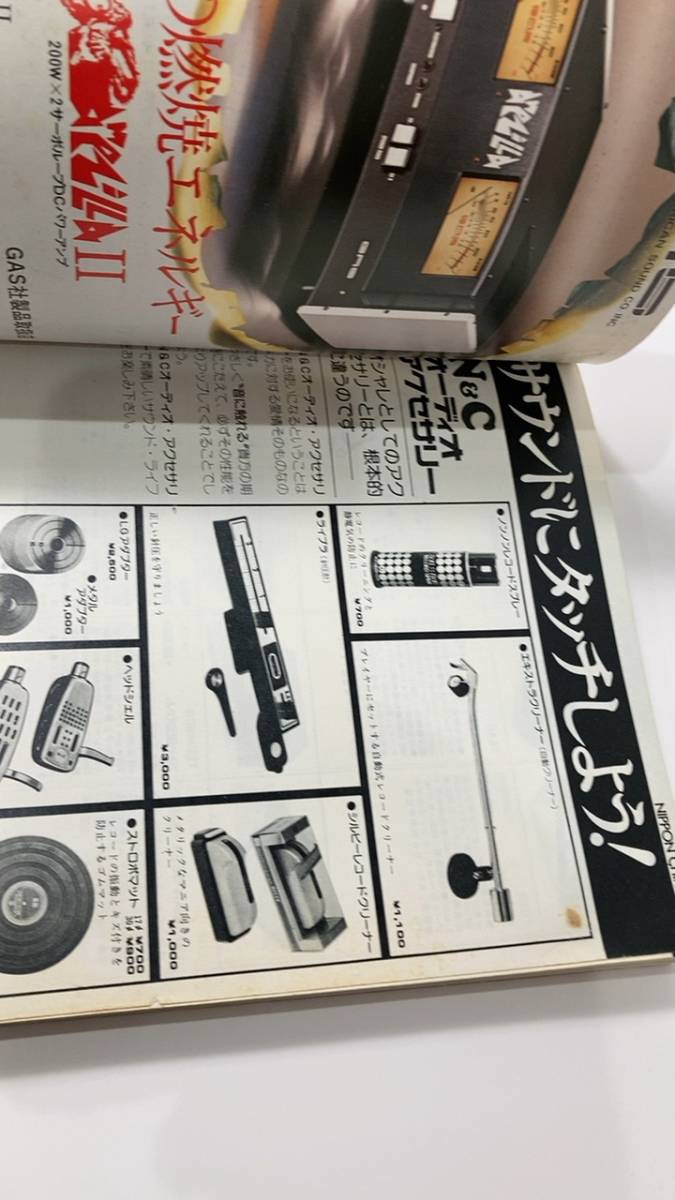 AUDIO ACCESSORY 1977 NO.１  季刊・オーディオアクセサリー 1977年の画像8