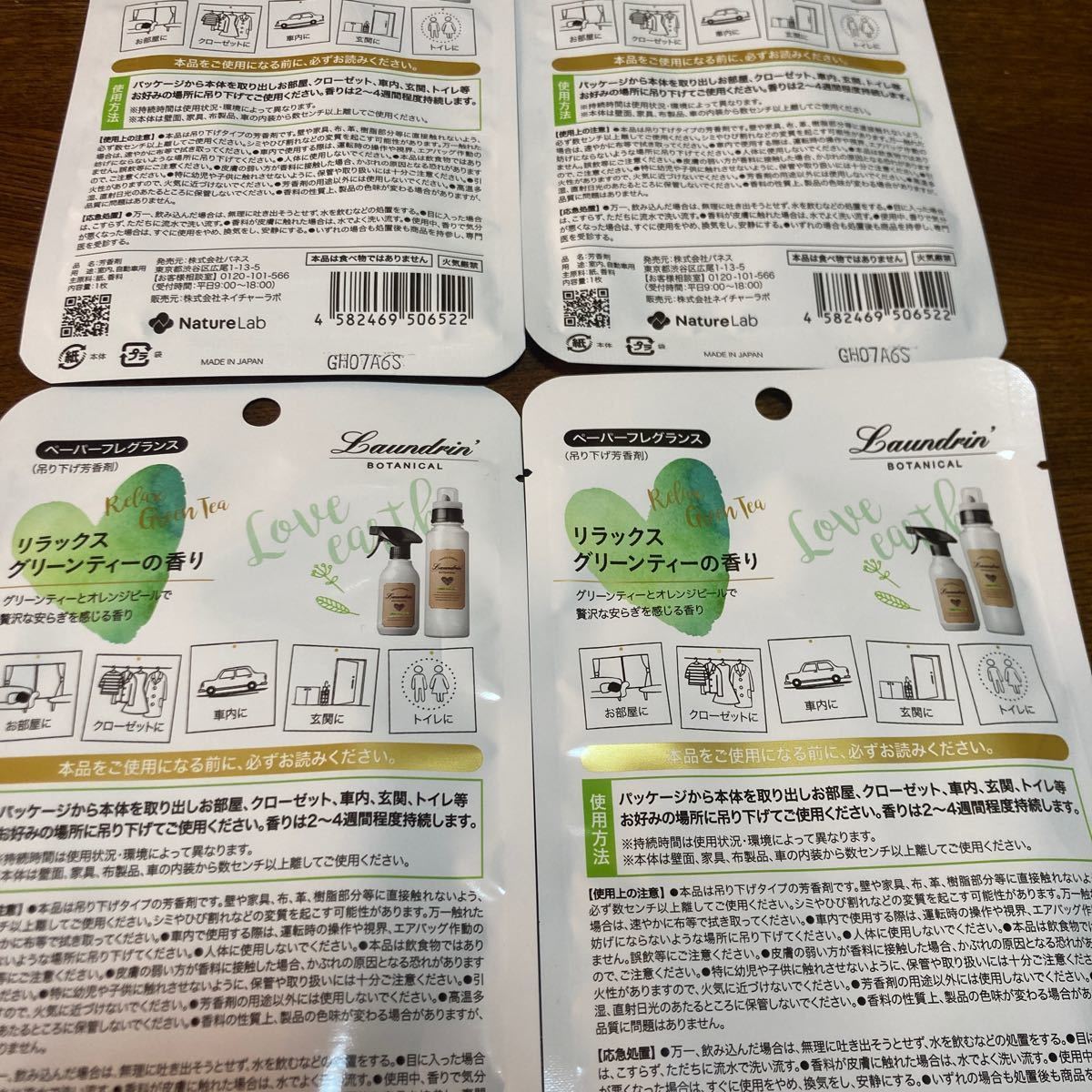  Land Lynn botanikaru бумага аромат relax зеленый чай Laundrin подвешивание ниже ароматические средства 2000 иен купон использование бесплатная доставка быстрое решение 