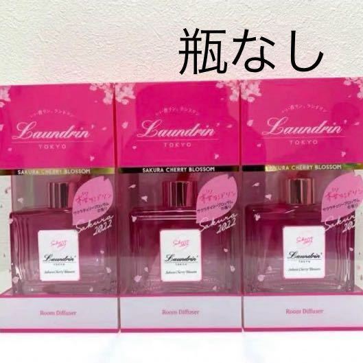 ランドリン 部屋用　ルームディフューザー　サクラチェリーブロッサム 限定　桜　芳香剤 消臭剤 まとめ売り　送料無料　クーポン利用　即決_画像1