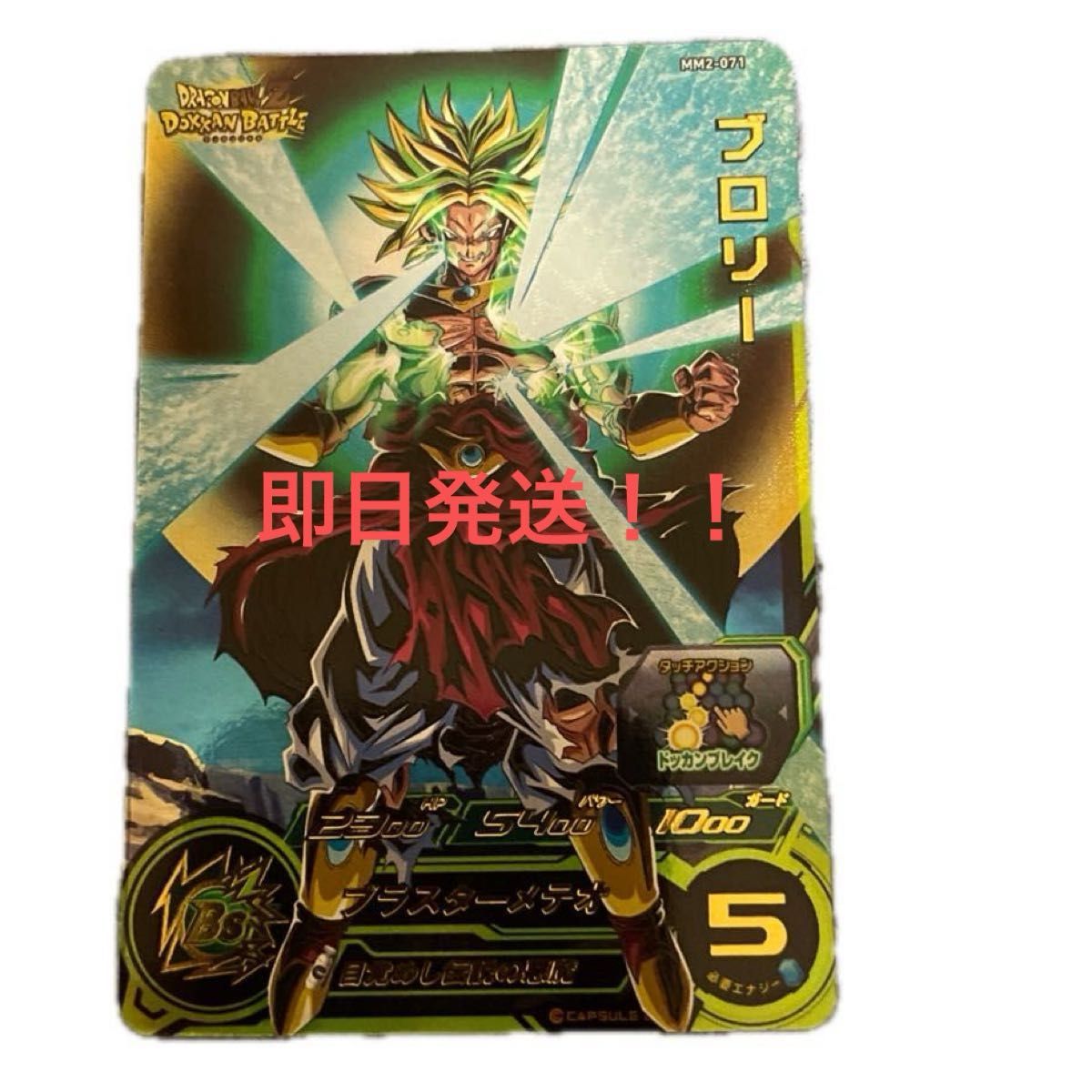 スーパードラゴンボールヒーローズ mm2弾 UR ブロリー 最新弾 スーパードラゴンボールヒーローズ mm2弾 UR ブロリー 最新弾