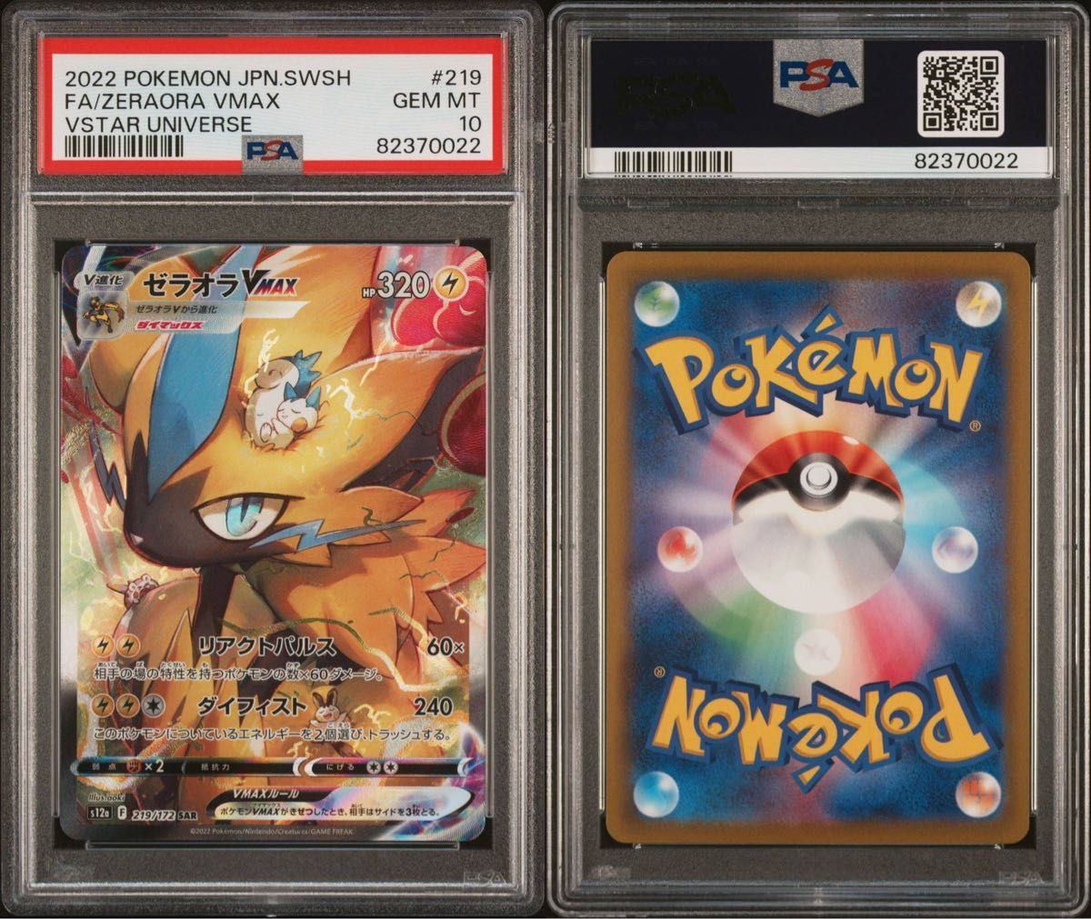 PSA10】ゼラオラVmax SAR|Yahoo!フリマ(旧PayPayフリマ) PSA10】ゼラオラVmax SAR|Yahoo!フリマ(旧PayPayフリマ)