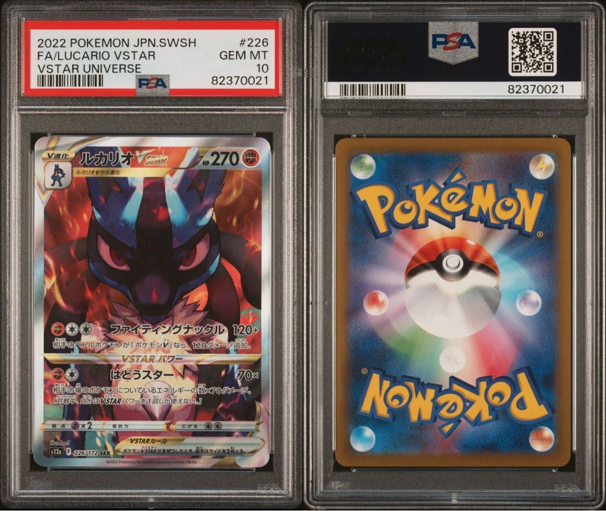 PSA10】ルカリオVstar SAR|Yahoo!フリマ(旧PayPayフリマ) PSA10】ルカリオVstar SAR|Yahoo!フリマ(旧PayPayフリマ)