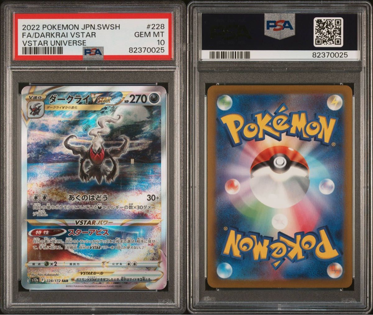PSA10】ダークライVstar SAR|Yahoo!フリマ(旧PayPayフリマ) PSA10】ダークライVstar SAR|Yahoo!フリマ(旧PayPayフリマ)