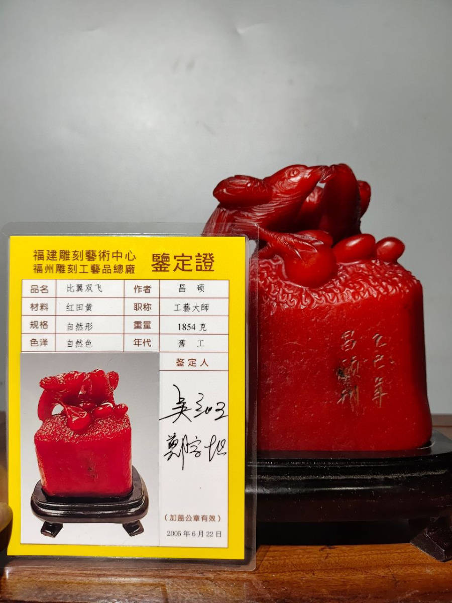 古寶奇蔵】寿山石・紅田黄石・細密彫・比翼雙飛印章・置物・賞物 古寶奇蔵】寿山石・紅田黄石・細密彫・比翼雙飛印章・置物・賞物