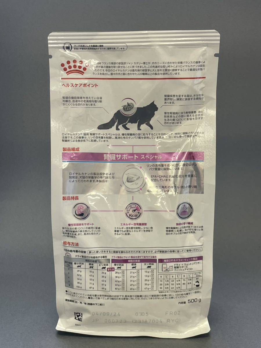 送料無料 ロイヤルカナン 腎臓サポート スペシャル 猫 ROYAL CANIN 500g_画像3