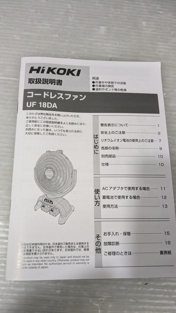 HH788-240112-098【中古】HiKOKI ハイコーキ 14.4V 18V UF18DA NN 電池・充電器別売り 充電式 コードレスファン 扇風機 動作確認済み_画像9