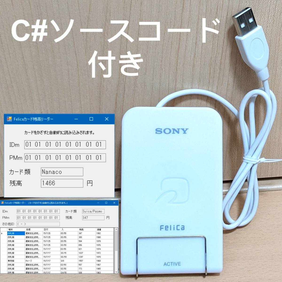 RC-S320 C#ソースコード付き FeliCa リーダー・ライター USBタイプ SONY ソニー 3_画像1