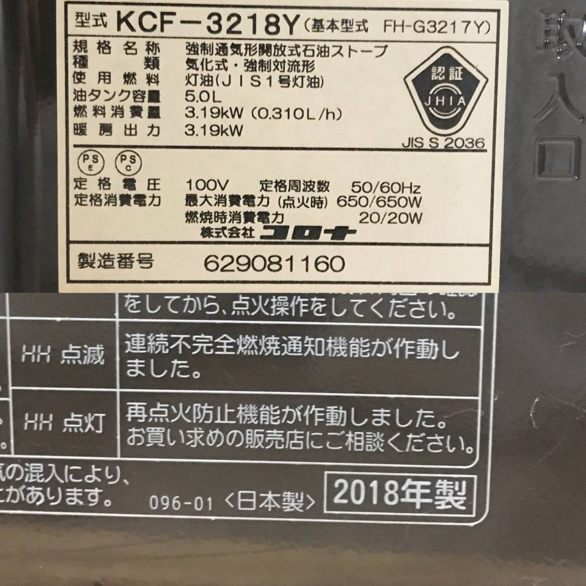 ▼【動作OK】CORONA KCF-3218Y 石油ファンヒーター 2018年製 強制通気形開放式 ストーブ エコモード 木造9畳 コンクリート12畳 コロナ_画像6