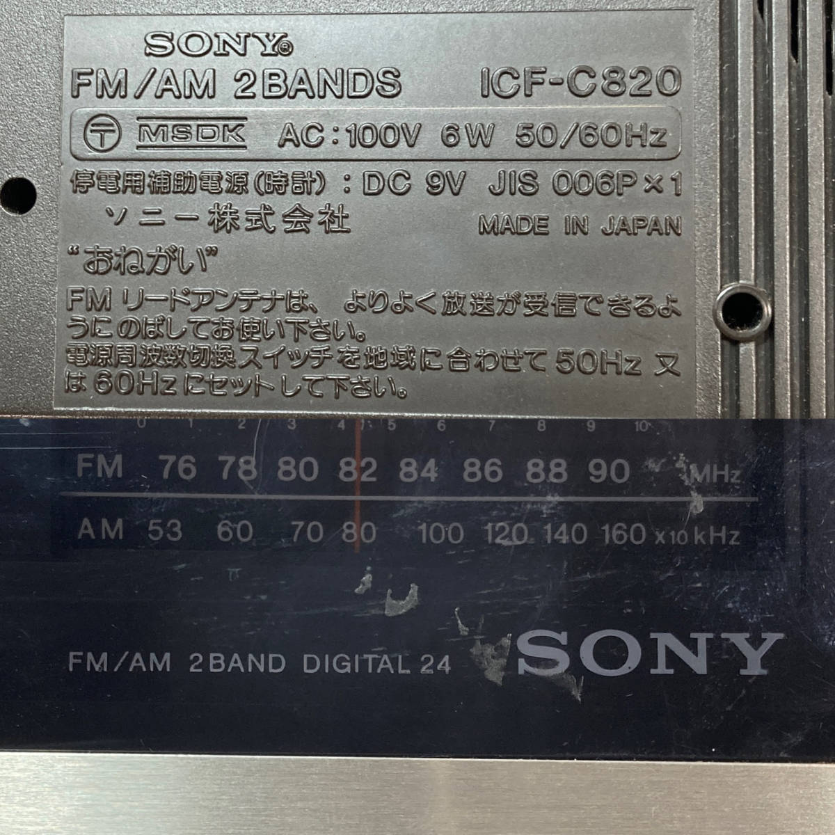 ▼【通電OK】SONY ICF-C820 FM/AM 2BANDS DIGITAL24 デジタルクロック ラジオ シルバーカラー デジタル24 昭和レトロ ソニー 訳あり_画像5