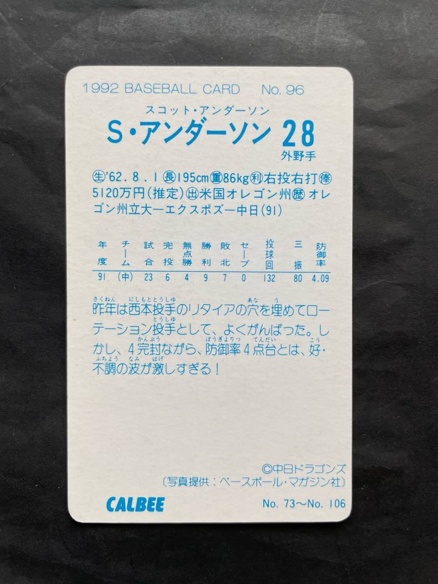 カルビープロ野球カード 92年 No.96 S・アンダーソン 中日 1992年 (検索用) レアブロック ショートブロック ホログラム 金枠 地方版_画像2