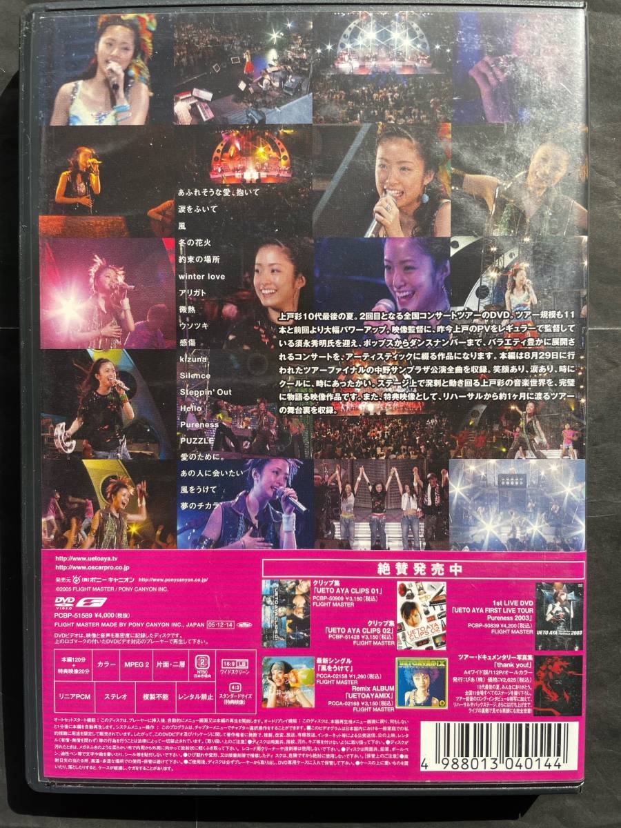 上戸彩 UETO AYA LIVETOUR 2005 “元気ハツラツぅ？“ DVD中古【 検索用 】CD VHS アルバム ブルーレイ Blu-rayの画像2