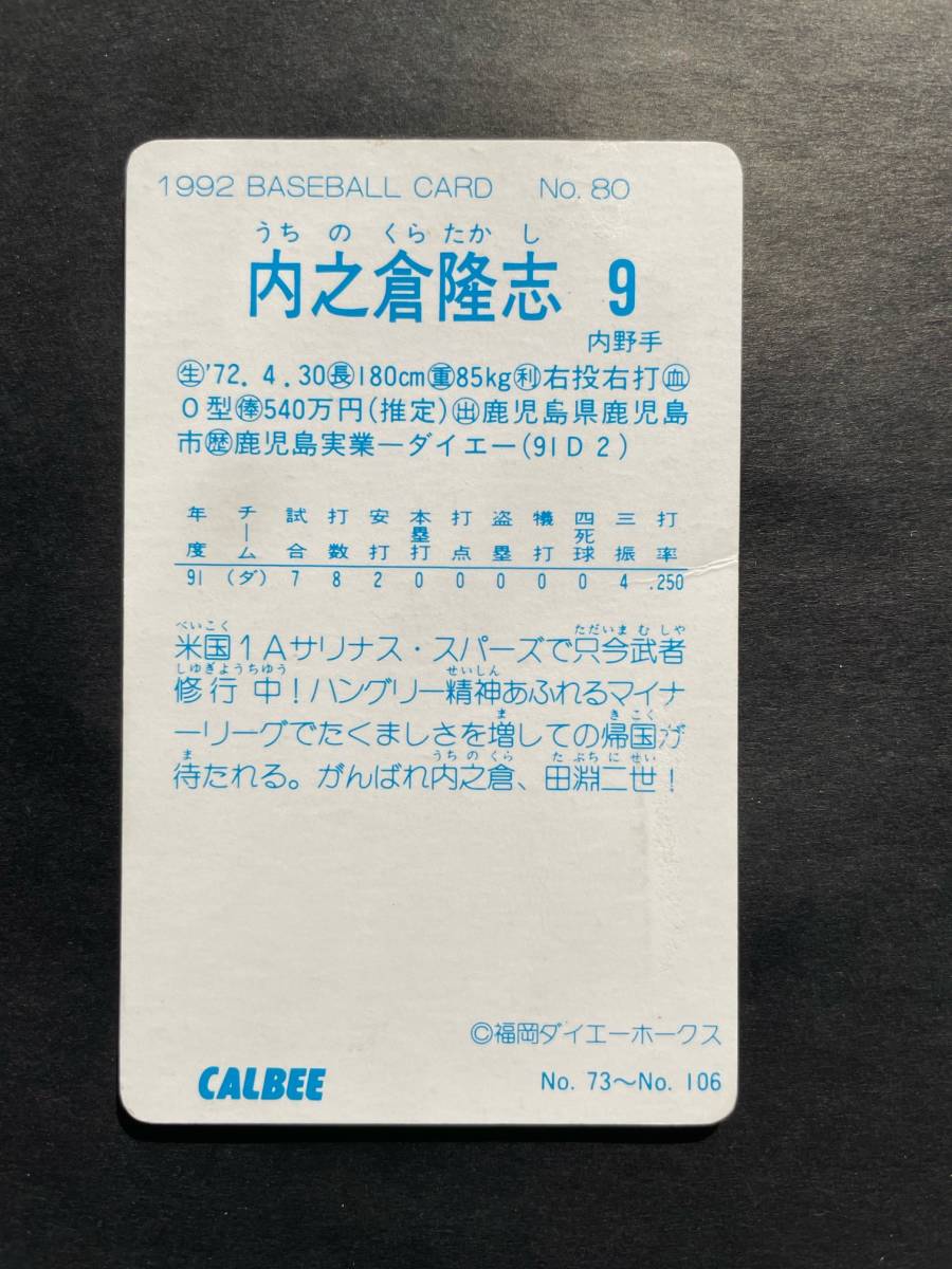  Calbee Professional Baseball card 92 year No.80 inside .... large e-1992 year ② ( for searching ) rare block Short block tent gram gold frame district version 