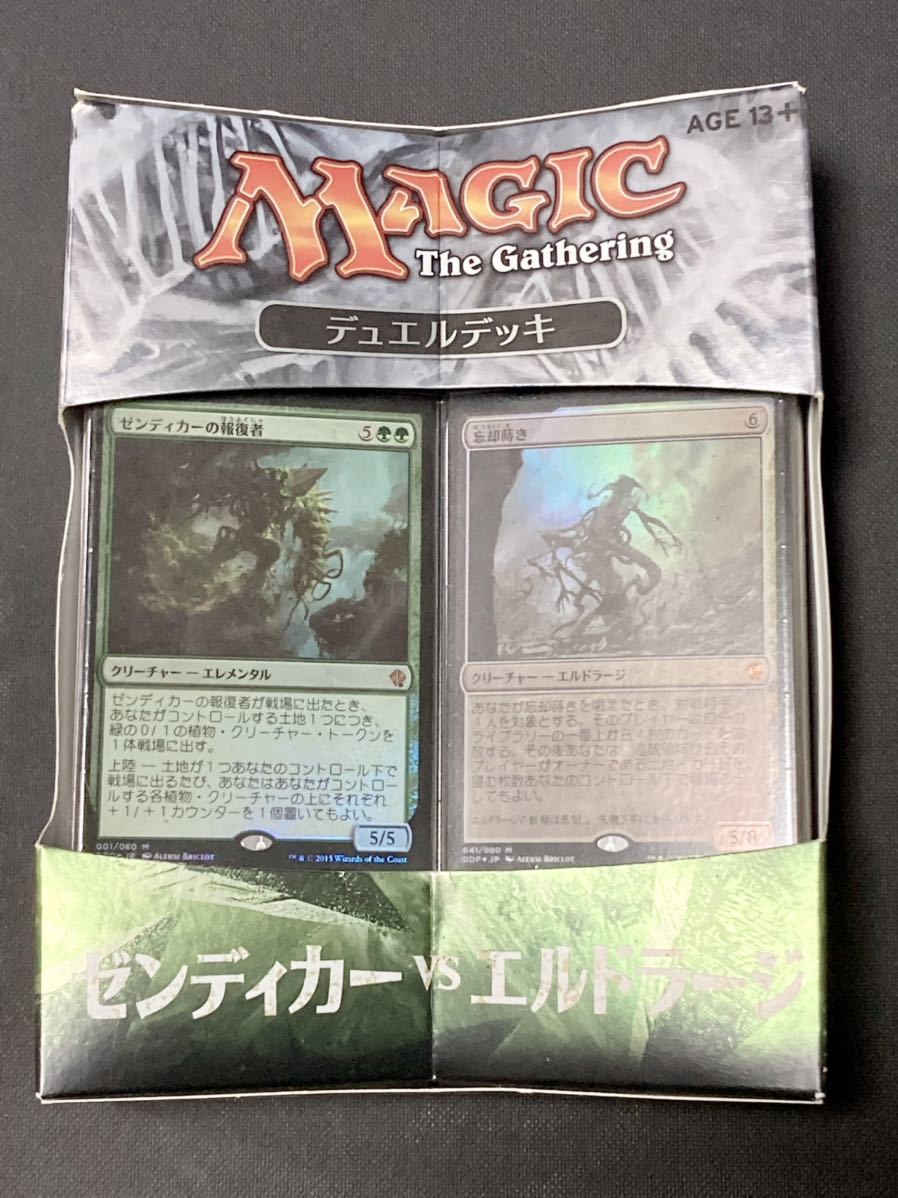 【新品未開封 送料無料 即日対応】 MTG デュエルデッキ ゼンディカー vs エルドラージ 日本語版の画像1