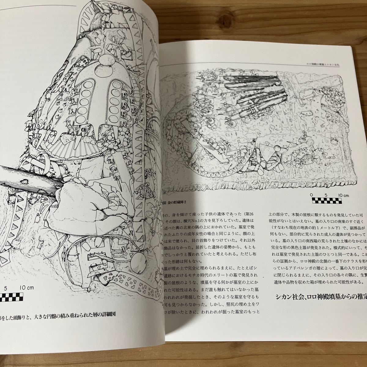 オヲ☆0129[黄金の都 シカン発掘展] 図録 1994年_画像6