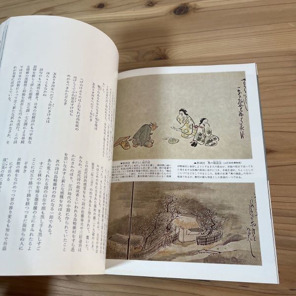 ニヲ○0126t[日本の美術 109 与謝蕪村] 至文堂 昭和50年_画像6