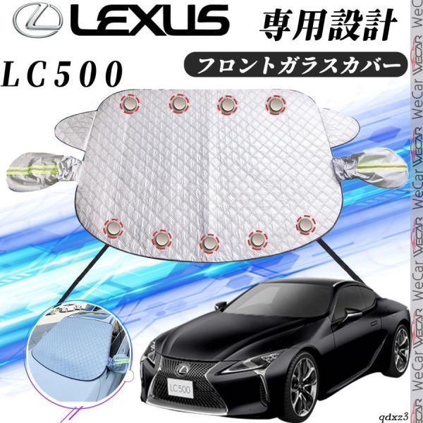 レクサス LC500 カバー カーボディカバー 凍結防止カバー サンシェード 日焼け 厚手 防雨 落ち葉 霜よけ 結晶_画像1