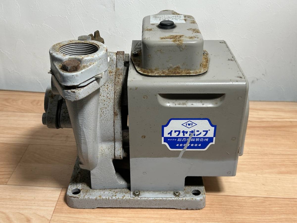 ☆FA123【中古現状品】鋳鉄製渦巻ポンプ 岩谷電機製作所 イワヤポンプ 40CT604 　 400W 3相200V 60Hz