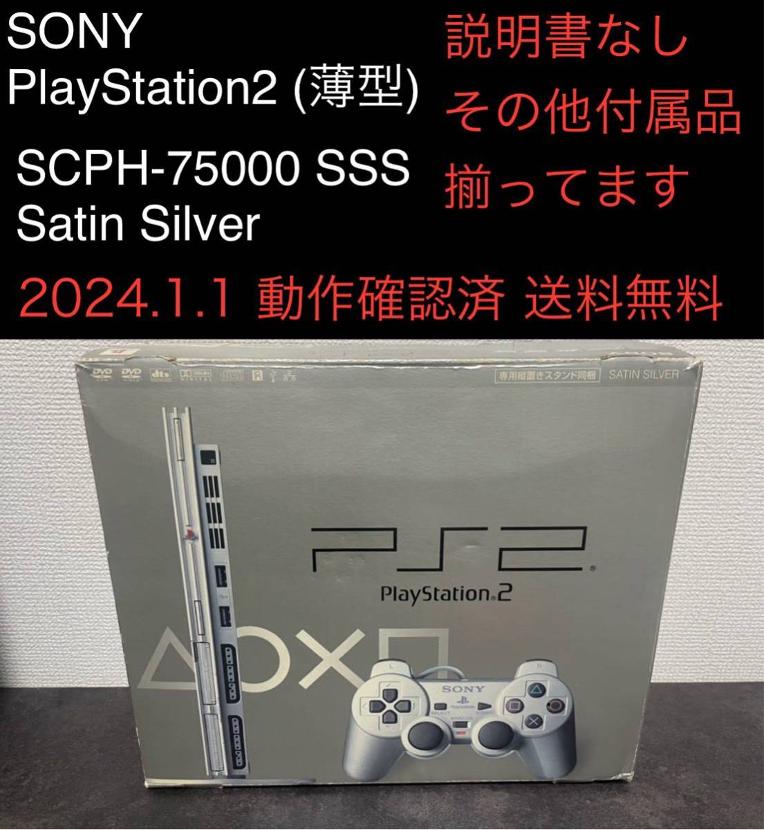 無力化するアンチチート 【/美品】PlayStation2 SCPH-75000 サテン