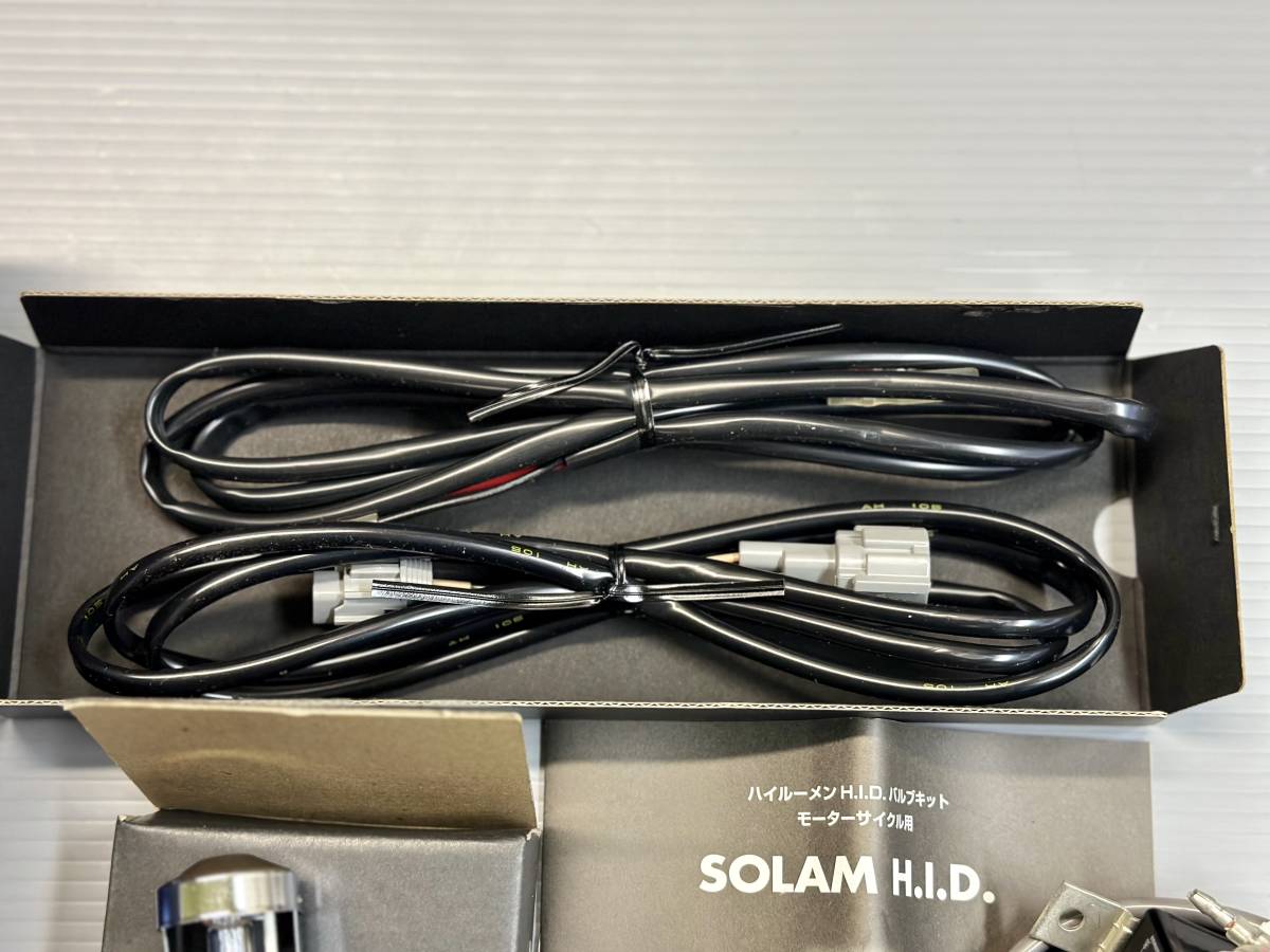 ☆SOLAM HIDキット H4 Hi-Lo切替式 35W/55W 3300ルーメン バイク用 サインハウス ソーラム☆の画像5