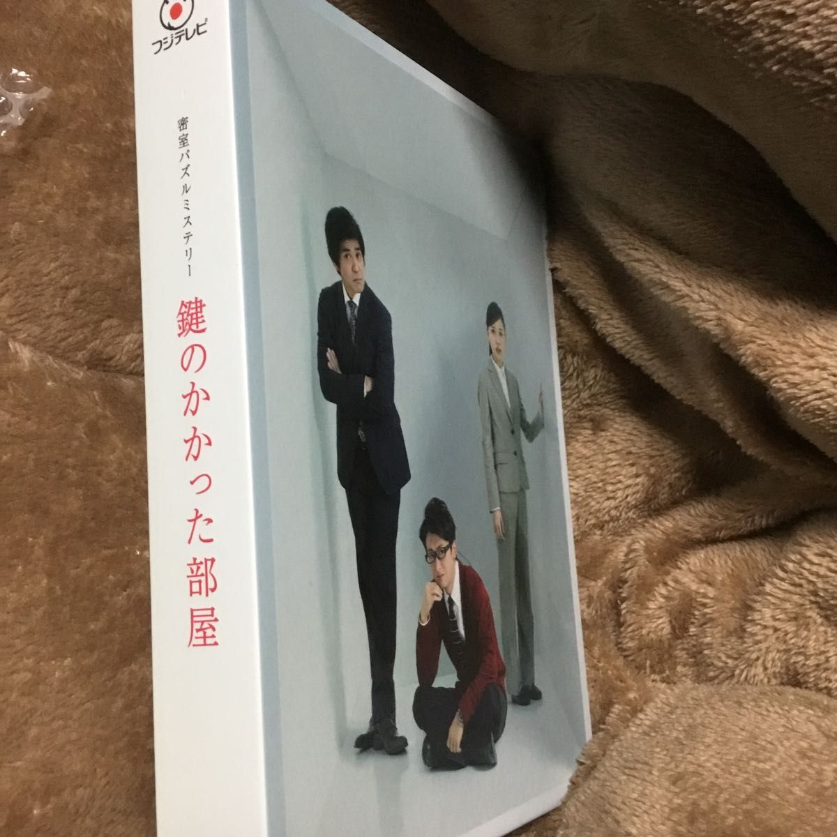 ドラマ　密室パズルミステリー　鍵のかかった部屋　ブルーレイボックス