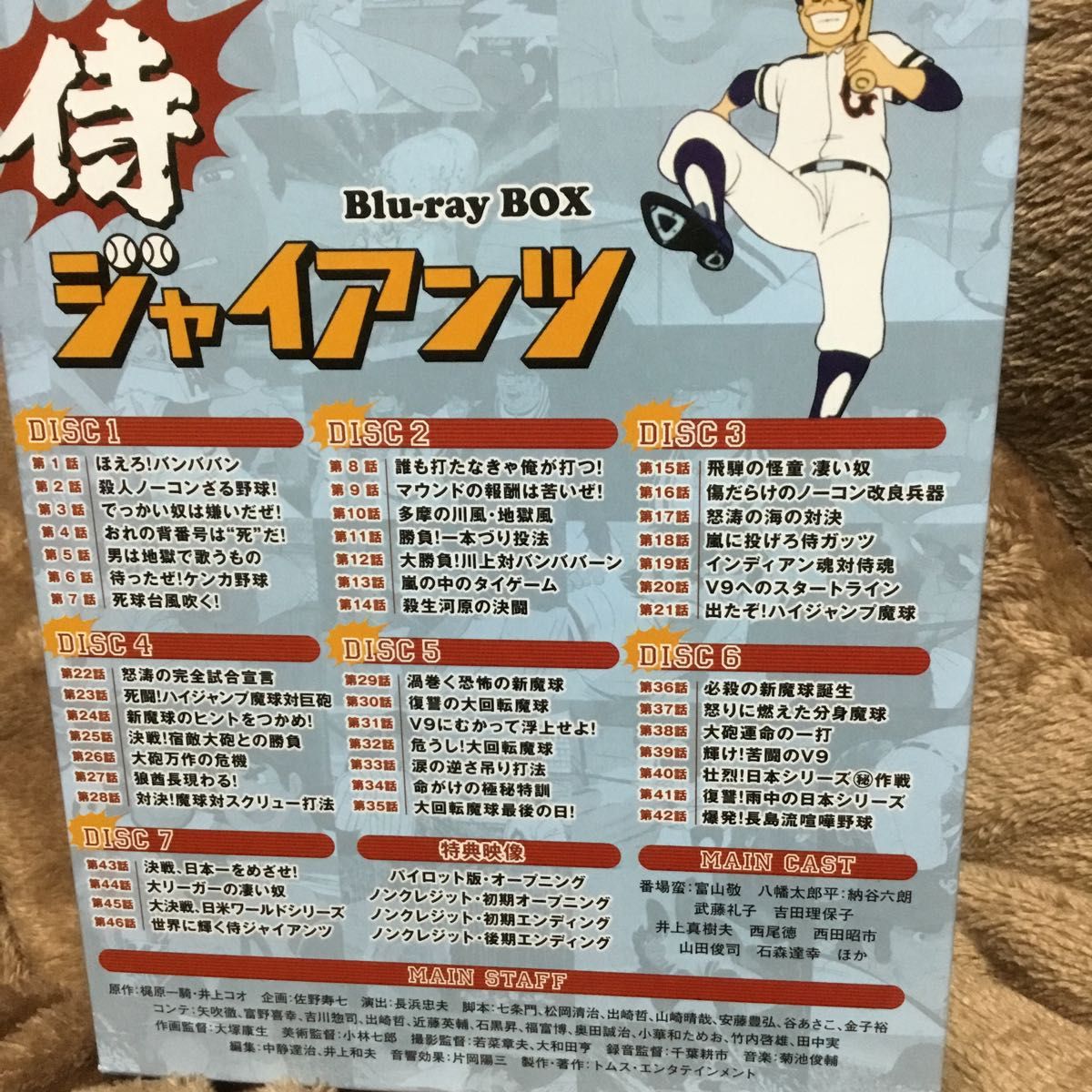 侍ジャイアンツ Blu-ray BOX