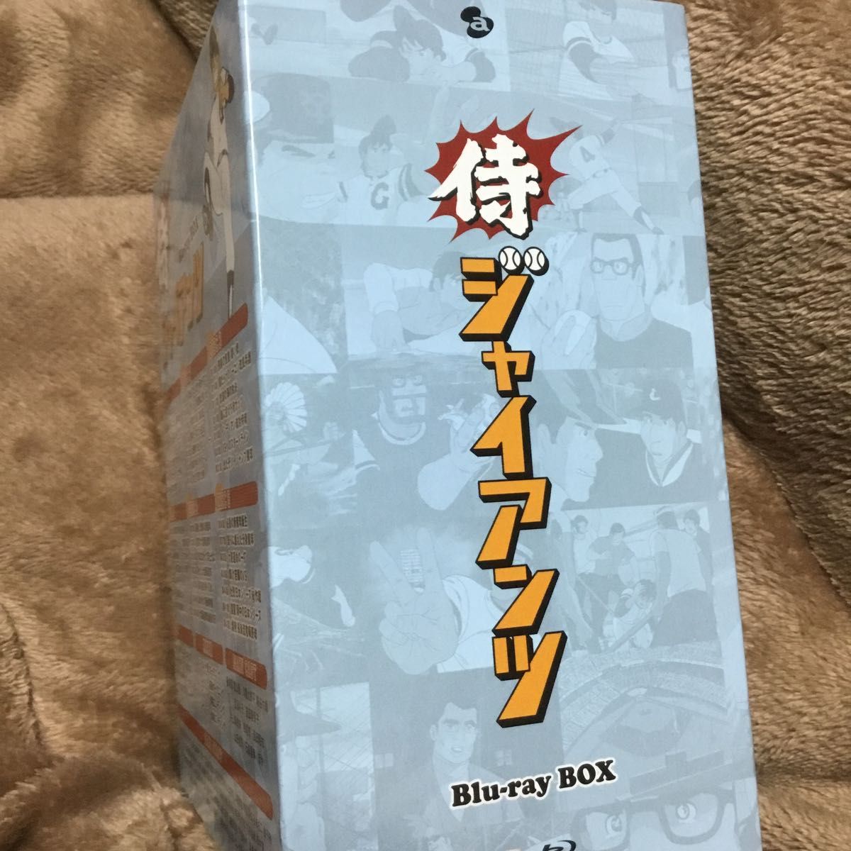侍ジャイアンツ Blu-ray BOX
