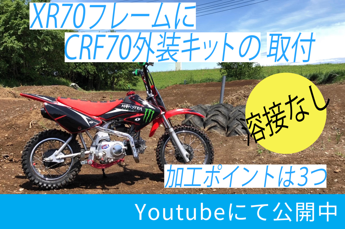 CRF70 外装セット 黒 【送料無料】(CRF100 XR100モタード XR50モタードにも)の画像4