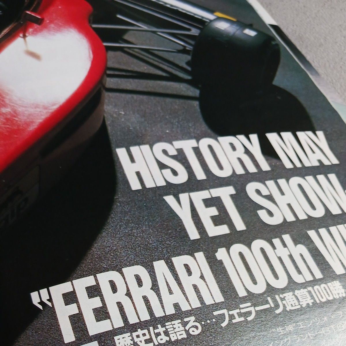 Model Graphix Vol.81 1991年7月 モデルグラフィックスFerrari641/2