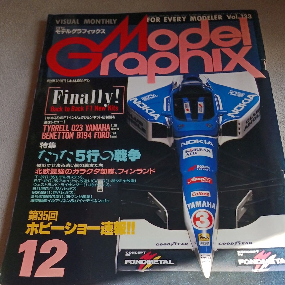 Model Graphix Vol.133 1995年12月 モデルグラフィックスTyrell023YAMAHAベネトンB194
