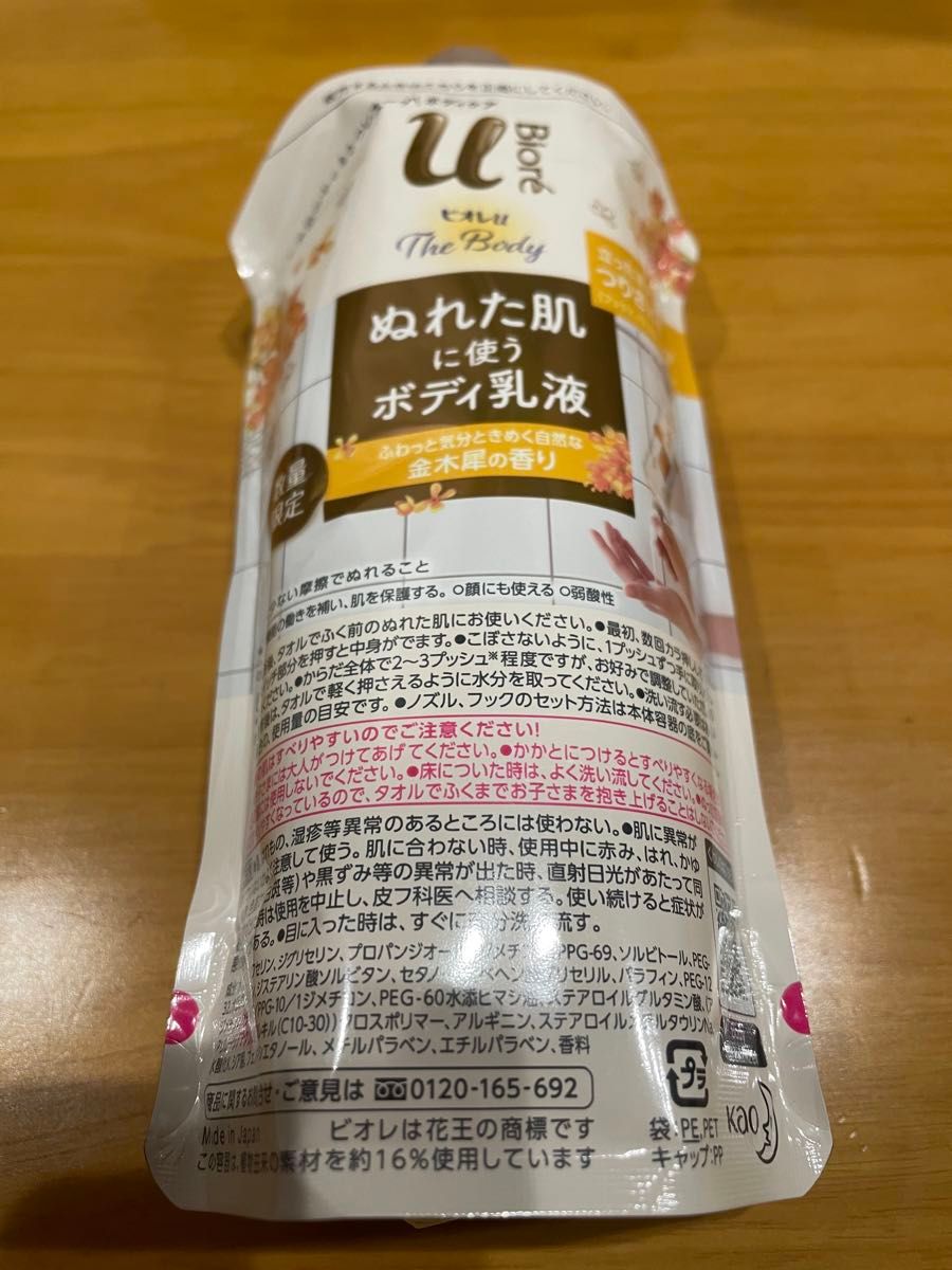 ★即完売★花王ビオレu ザ ボディ乳液 金木犀の香り つりさげパック 詰替 300ml 3コセット