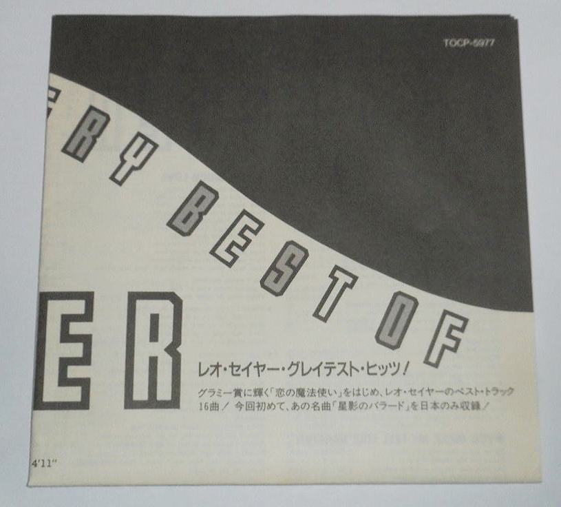 89年発売盤◎歌詞対訳付『The Very Best Of Leo Sayer グレイテスト・ヒッツ＊レオ・セイヤー』星影のバラード,はるかな想い,恋の魔法使い_画像5